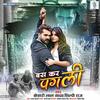 Latest Bhojpuri Superhit 